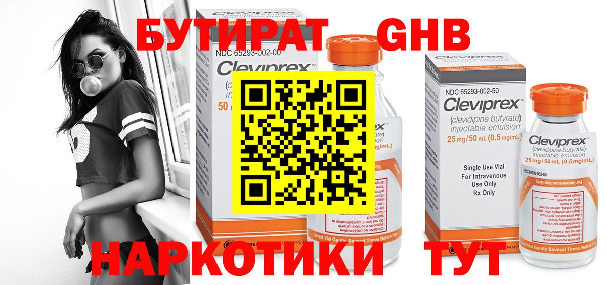 БУТИРАТ 1.4BDO Моздок