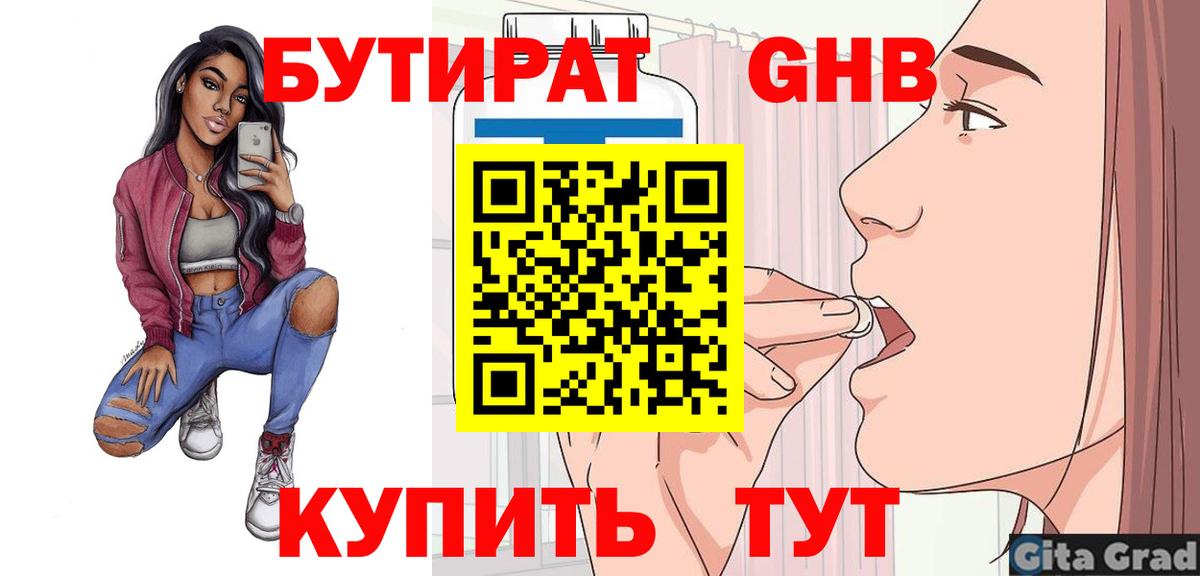 БУТИРАТ оксибутират  БУТИРАТ  Моздок  Вход с VPN 