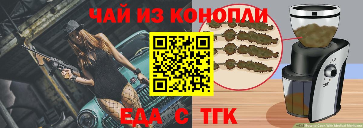 Еда ТГК марихуана  Вход с VPN  Моздок 