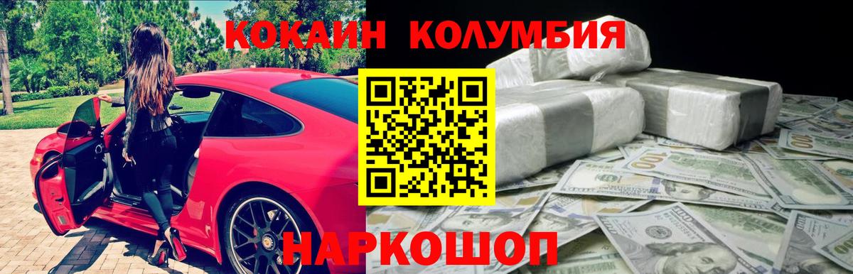COCAIN Эквадор Моздок