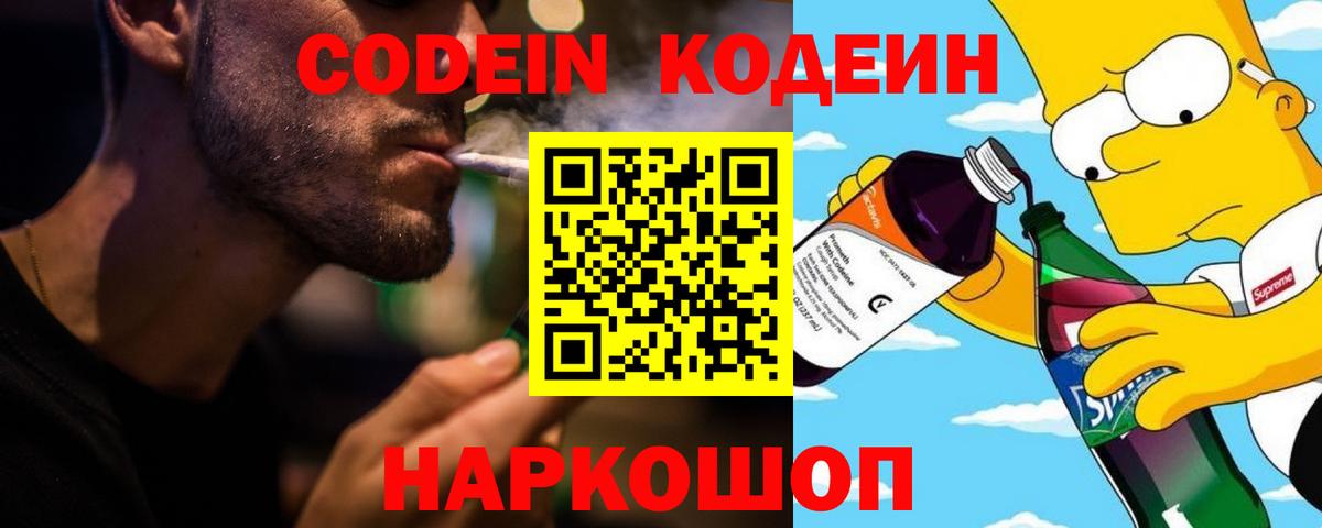Моздок  Кодеин напиток Lean (лин)  Вход с VPN 