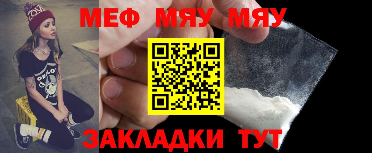 Меф мяу мяу мука Моздок