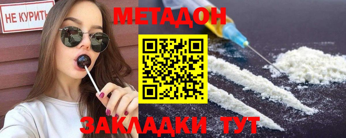 Метадон белоснежный Моздок