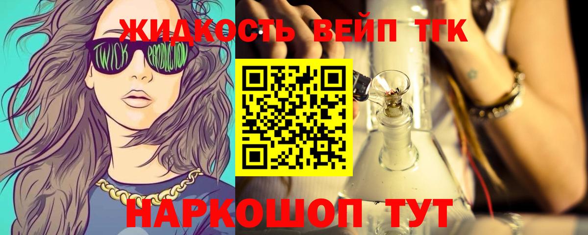 Дистиллят ТГК вейп Моздок